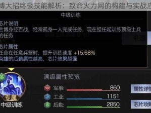 兰博大招终极技能解析：致命火力网的构建与实战应用