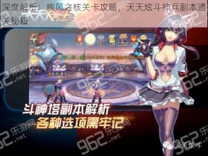 深度解析：疾风之核关卡攻略，天天炫斗神兵副本通关秘籍