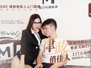 911色情久久精品麻豆【911 色情久久精品麻豆，带来无尽的视觉享受】