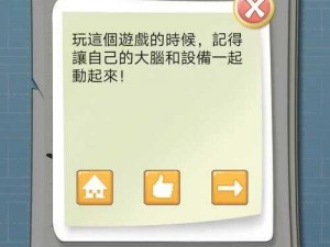 挑战最囧烧脑第三关通关攻略：解密逻辑解谜的高级技巧与方法