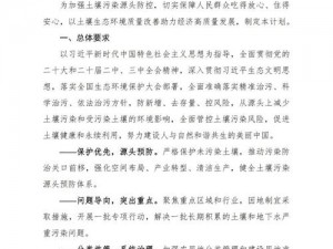 废土行动消除病毒感染的斗争：战略与实践探讨