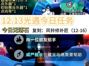 光遇风行季任务三攻略：详细步骤解析与实践操作指南