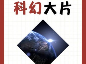 成全电影免费观看2023年上映-成全电影免费观看 2023 年上映：探索未知的世界