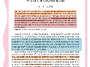 男同性恋下载群体的关注焦点：网络时代的身份认同与探索之旅