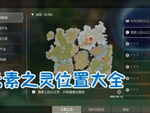 海岛纪元元素之灵全攻略：坐标收集指南揭秘海岛奥秘