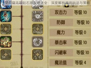 贪婪洞窟无限钻石版攻略大全：深度解析游戏玩法与策略