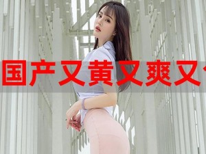 男女又爽X又黄X3D免费—求一个男女又爽 X 又黄 X3D 免费的视频资源