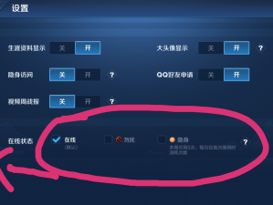 王者荣耀：隐身设置详解与使用指南