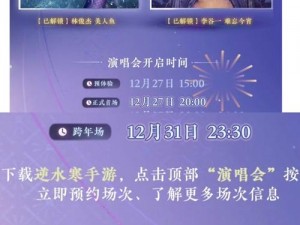 逆水寒兑换奖励活动火热开启，赢取丰厚奖励大作战