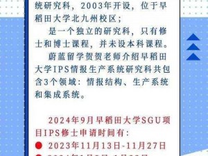 日本大学9月sgu2024、日本大学 9 月 sgu2024 申请即将开始