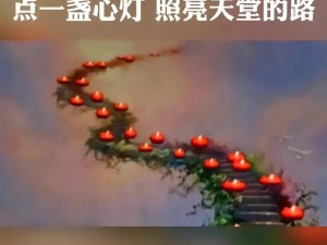 关上灯拉上窗家中母亲;家中的灯光与母亲的爱一同熄灭