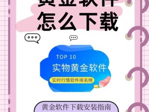 黄金网站app排行榜前十名(黄金网站 app 排行榜前十名有哪些？)