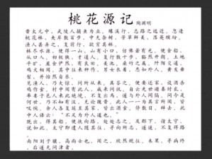 桃花源记：省钱秘籍，畅游无忧的实用攻略