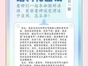 教师巧解学生逆反心理：策略与实操指南