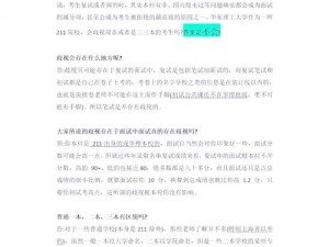 华东理工大学学历歧视事件引发社会关注：探究其背后原因与影响