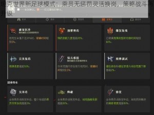 坦克世界新足球模式：乘员无惩罚灵活换岗，策略战斗再升级