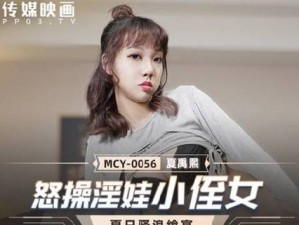 人妻少妇 91 果冻传媒麻豆：带来全新的视觉体验，让你感受不一样的激情