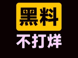 黑料不打烊最新2023地址—黑料不打烊最新 2023 地址