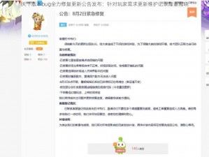 天下版本bug全力修复更新公告发布：针对玩家需求更新维护记录隆重揭晓