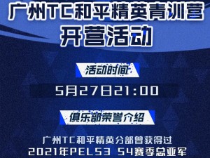 和平精英青训营报名指南：2022年报名条件详解与选拔标准概览