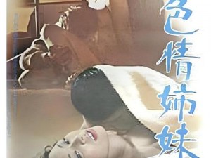 桃色男女剧情介绍;桃色男女：揭秘情感纠葛与欲望挣扎