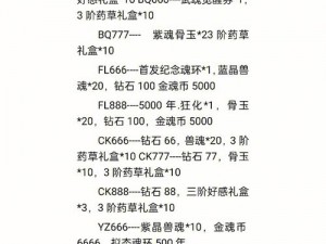 斗罗大陆魂师对决豪华礼包码2024全新汇总：解锁你的专属福利