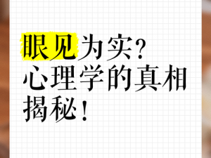 眼见为实：深度探索'真的要写'的背后故事——预览真相的珍贵截图揭秘