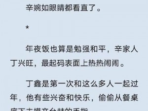 大肉楱警花岳肉伦小说【大肉楱警花岳肉伦小说之火爆：禁忌的爱恋】