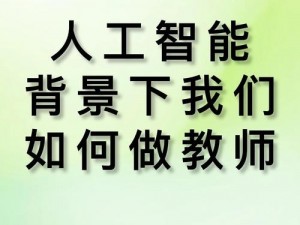 智能 AI 老师，今天晚上随便怎么弄他