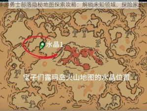 冒险岛手游勇士部落隐秘地图探索攻略：解锁未知领域，探险家的终极指南