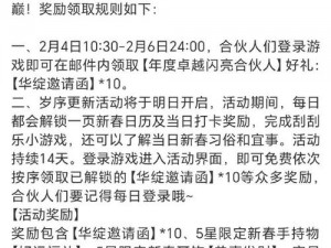 闪亮之名年度卓越合伙人尊享24项福利，独家揭秘：20次抽奖特权全面解析