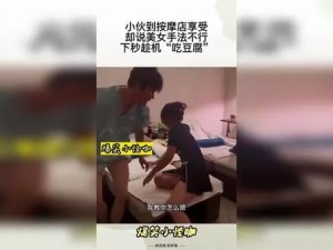 按摩吃豆腐的视频(男子按摩时吃豆腐，监控拍下全过程)