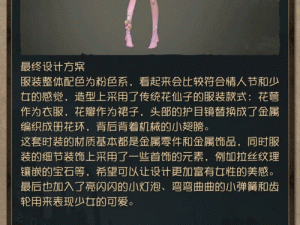 第五人格机械师稀世时装不会枯萎的花详解：设计与背景故事解析