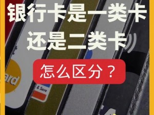 精品一卡二卡三卡四卡【精品一卡二卡三卡四卡，它们有什么区别？】