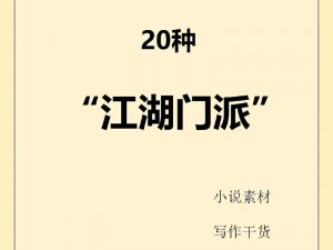 流浪侠客门派之争：如何选择背后的江湖势力？