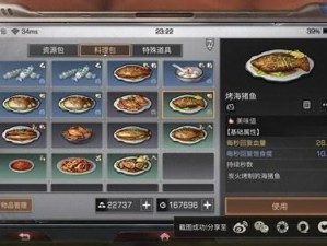 明日之后食物权限设置详解：操作指南与技巧概览