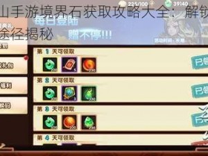 孤龙山手游境界石获取攻略大全：解锁稀有道具途径揭秘