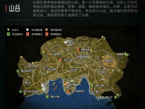 关于和平精英山谷地图的网红点分享：热门地点探秘与解析