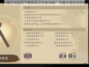 伏魔传电脑版下载指南及安装详解：与魔求道游戏攻略