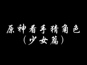 夏沃蕾与九条婆罗：揭秘背后真相，探寻谁值得信仰的深层故事