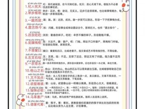 《小秀才智破难关：第2211-2220关成语大挑战》