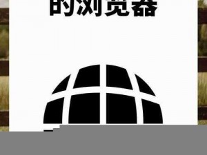 能看外国网站的浏览器(有哪些能看外国网站的浏览器？)