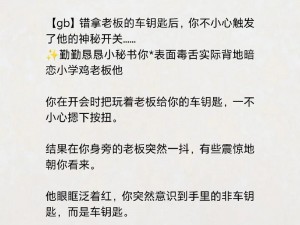 主人我错了能不能关掉开关小说【主人我错了，能不能关掉开关？小说】