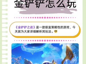 金铲铲之战7月18日新版本更新解析：全面解读414版本更新内容与特色