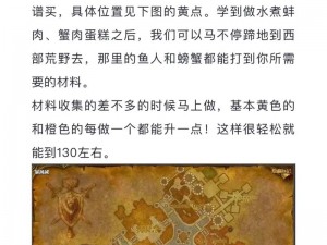 魔兽世界烹饪技能突破：225级学习地点揭秘