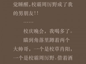 亚洲成人小说校园激情(亚洲成人小说校园激情：探索禁忌的诱惑)