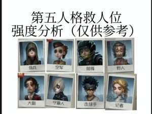 第五人格手书解析：如何操作救人位以达到高效救助并控制局面策略指导