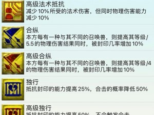 梦幻模拟战防转类型技能详解：解析防转技能的核心机制与特色