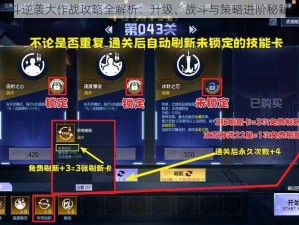 天天炫斗逆袭大作战攻略全解析：升级、战斗与策略进阶秘籍大揭秘