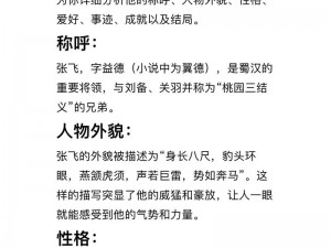 张飞狮吼功技能属性全面解读：揭秘三国手游中的豪杰实力与狮吼功能强势之处